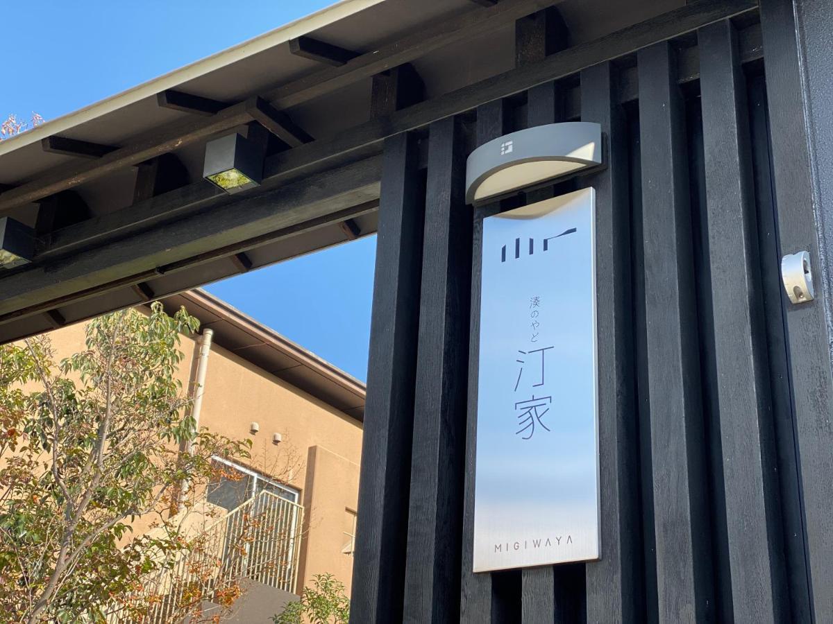 Migiwaya Otel Yaizu Dış mekan fotoğraf